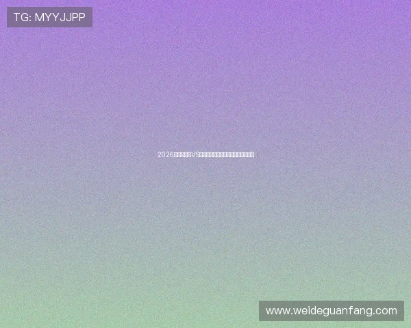 2026世界杯瑞典VS突尼斯比赛直播平台推荐与观看指南 2026世界杯瑞典VS突尼斯比赛直播平台推荐与观看指南