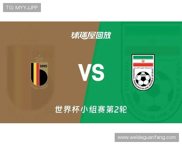 世界杯比利时对阵伊朗比赛转播时间及高清直播平台详细介绍 世界杯比利时对阵伊朗比赛转播时间及高清直播平台详细介绍