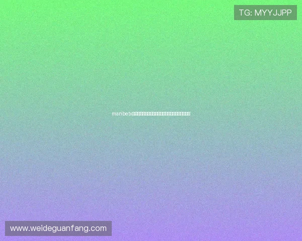 manbetx足球平台安全可靠用户体验优质的在线足球投注选择 manbetx足球平台安全可靠用户体验优质的在线足球投注选择