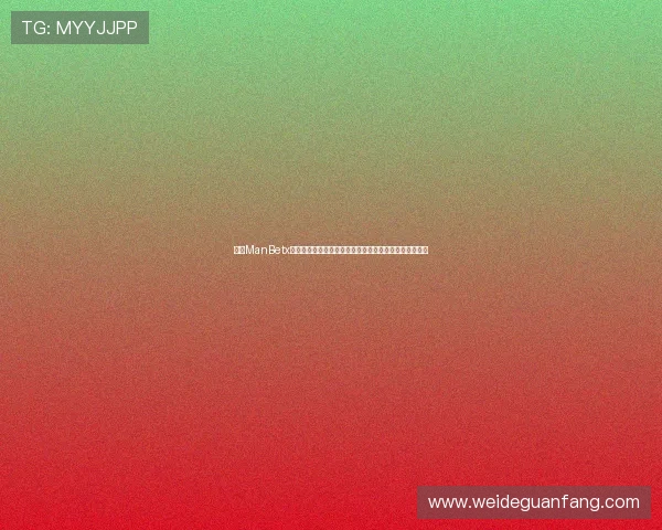 万博ManBetx全站优惠活动规则详解,帮助玩家合理利用各种促销福利 万博ManBetx全站优惠活动规则详解,帮助玩家合理利用各种促销福利